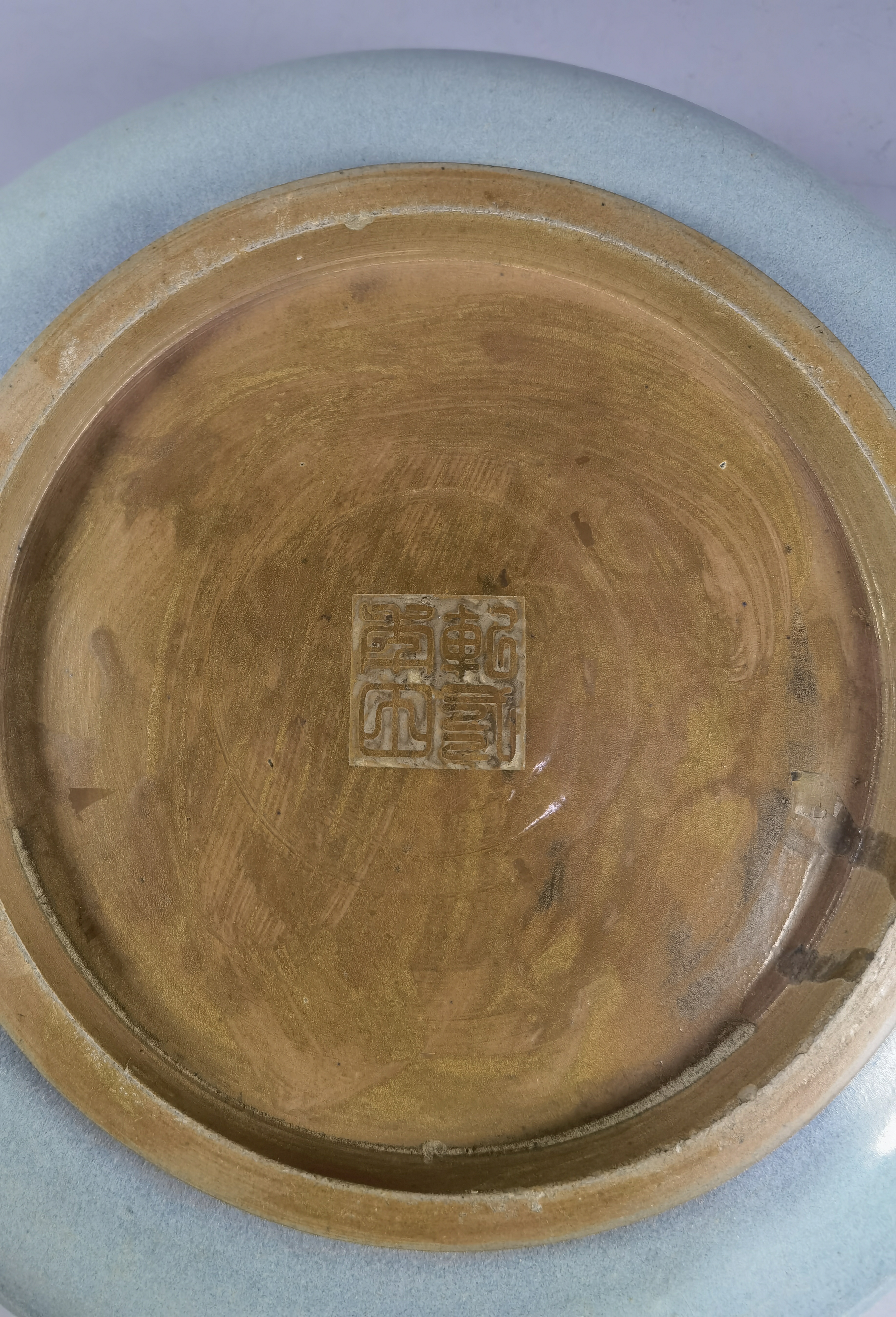 宋代钧窑笔洗- 梧州市宝丰博物馆