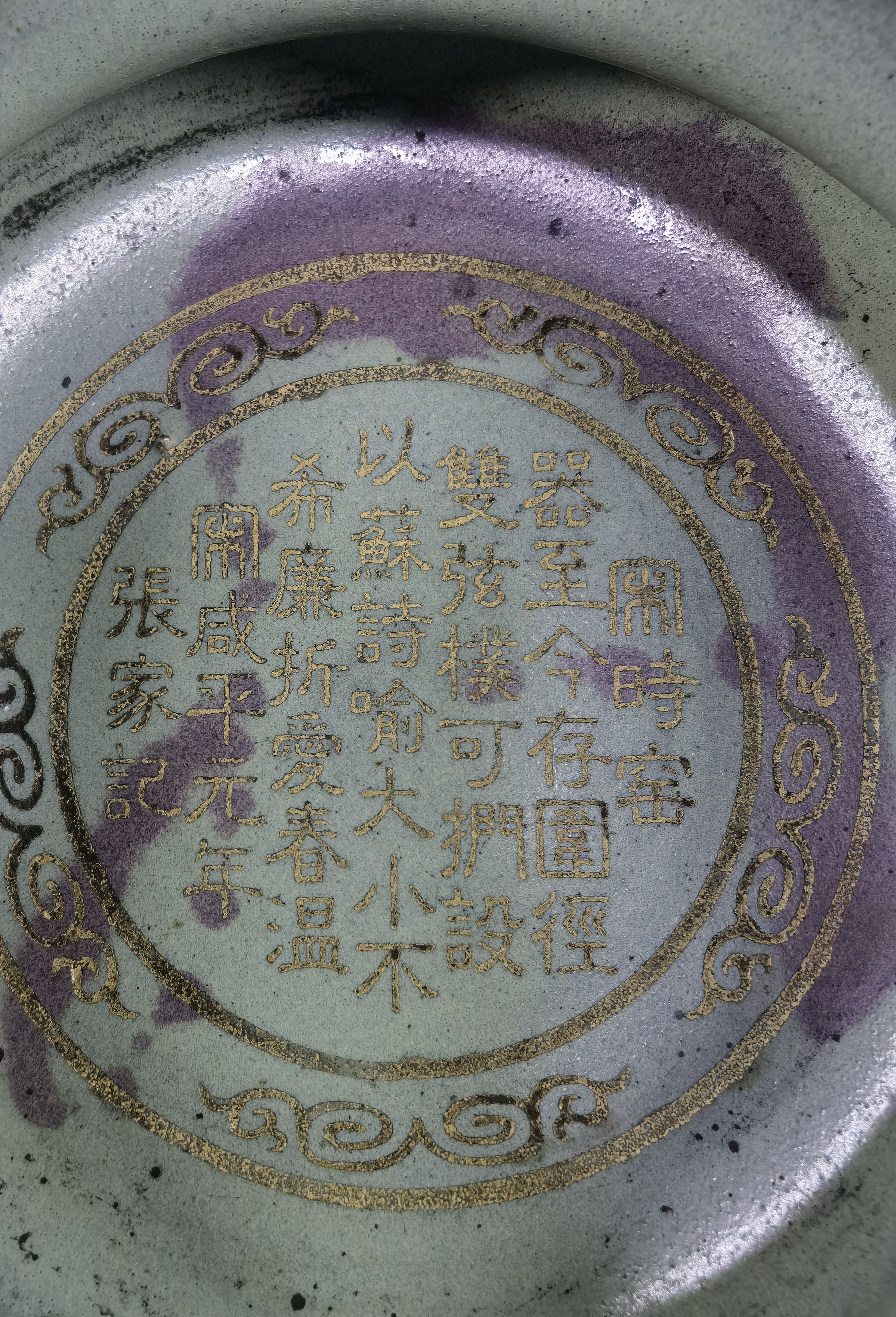 宋代钧窑笔洗- 梧州市宝丰博物馆
